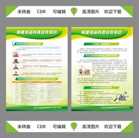 保健食品宣传DM单页