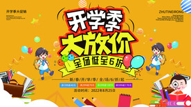 开学季