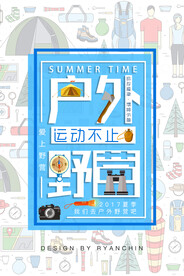 大气时尚户外野营运动海报