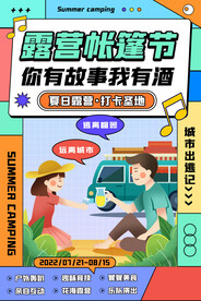 简约孟菲斯海报夏日露营海报