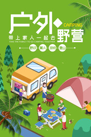 露营探险户外探险户外野营海报