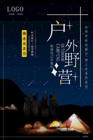 手绘文艺深蓝色星空户外野营海报
