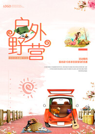 夏日唯美亲子户外野营海报