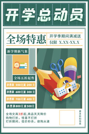 开学季海报 