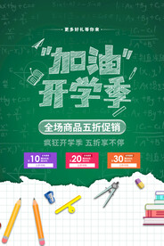 开学季海报 