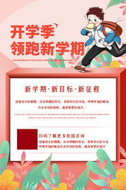 开学季海报 