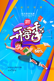 开学季海报 
