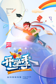 开学季海报 