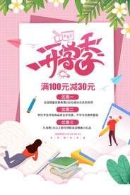 开学季海报