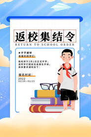开学季海报 