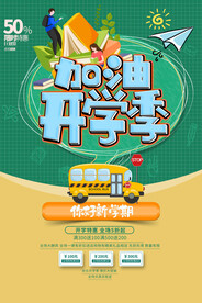 开学季海报