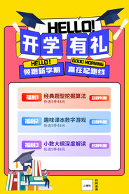 开学季海报