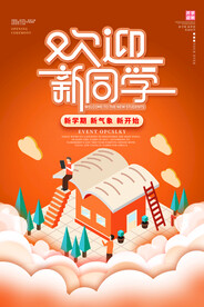 开学季海报