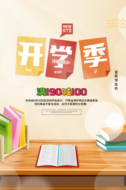 开学季海报 