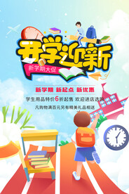 开学季海报