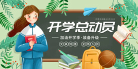 开学季海报 