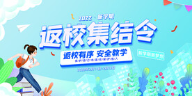 开学季海报 