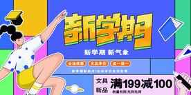开学季海报