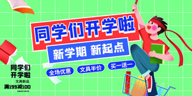 开学季海报 