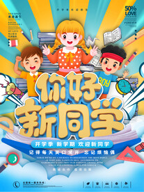 开学季海报