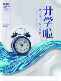开学季海报 