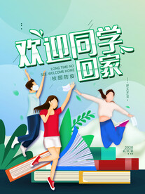 开学季海报