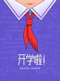 开学季海报