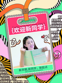 开学季海报 