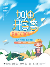 开学季海报 