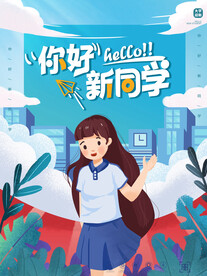开学季海报