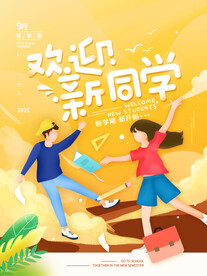 开学季海报 