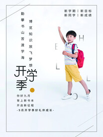 开学季海报 