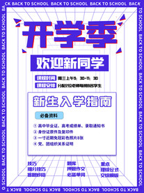 开学季插画海报