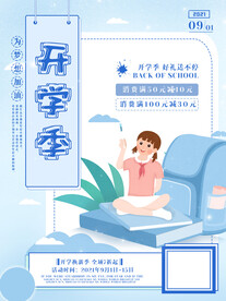 开学季海报