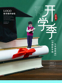 开学季海报 