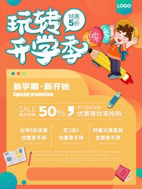 开学季海报