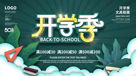 开学季海报