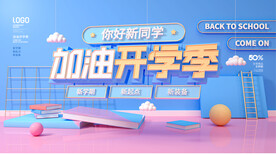 开学季海报