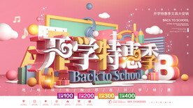 开学季海报