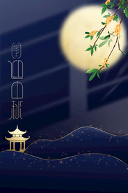 中秋节背景