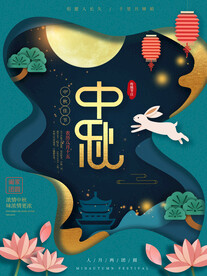 中秋月饼
