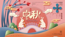微立体剪纸风中秋节展板