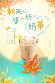 奶茶