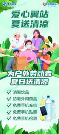 爱心翼站