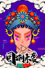 东方古典 国潮来袭