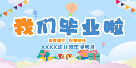 幼儿园毕业背景