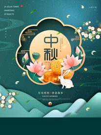 中秋剪纸风