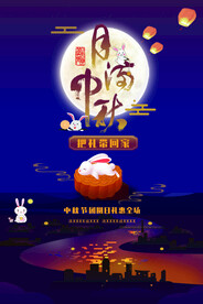 中秋团圆海报