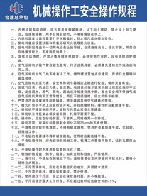  安全操作规程