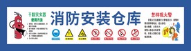 消防仓库